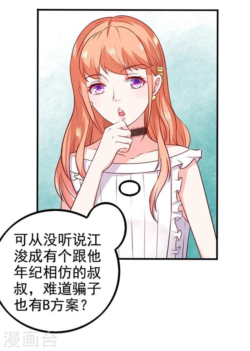 第1话 错认未婚夫