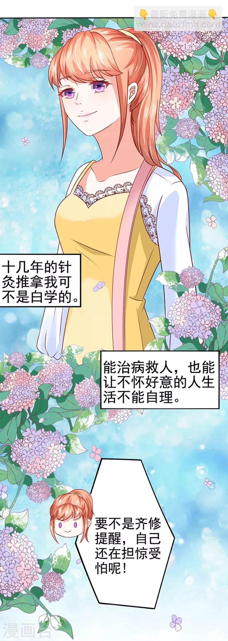 第10话 多事的齐修