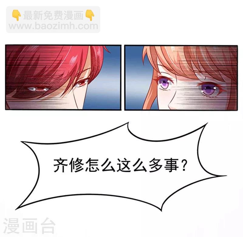 第10话 多事的齐修