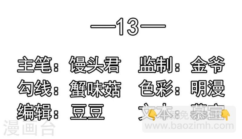 第13话 猪队友