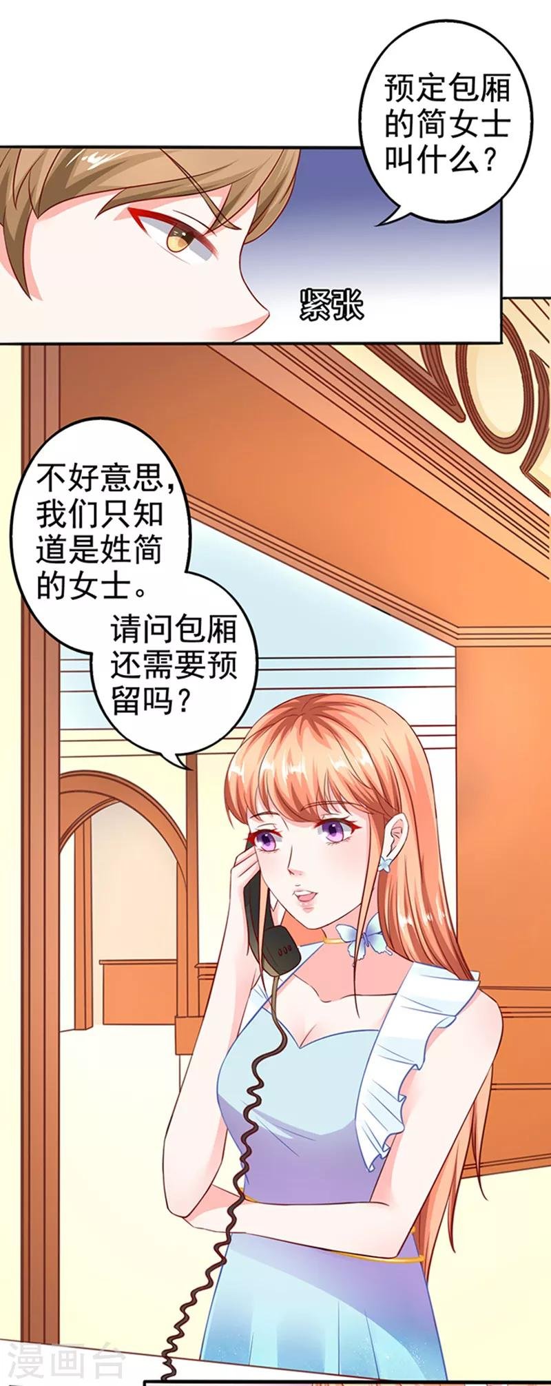 第19话 小计谋