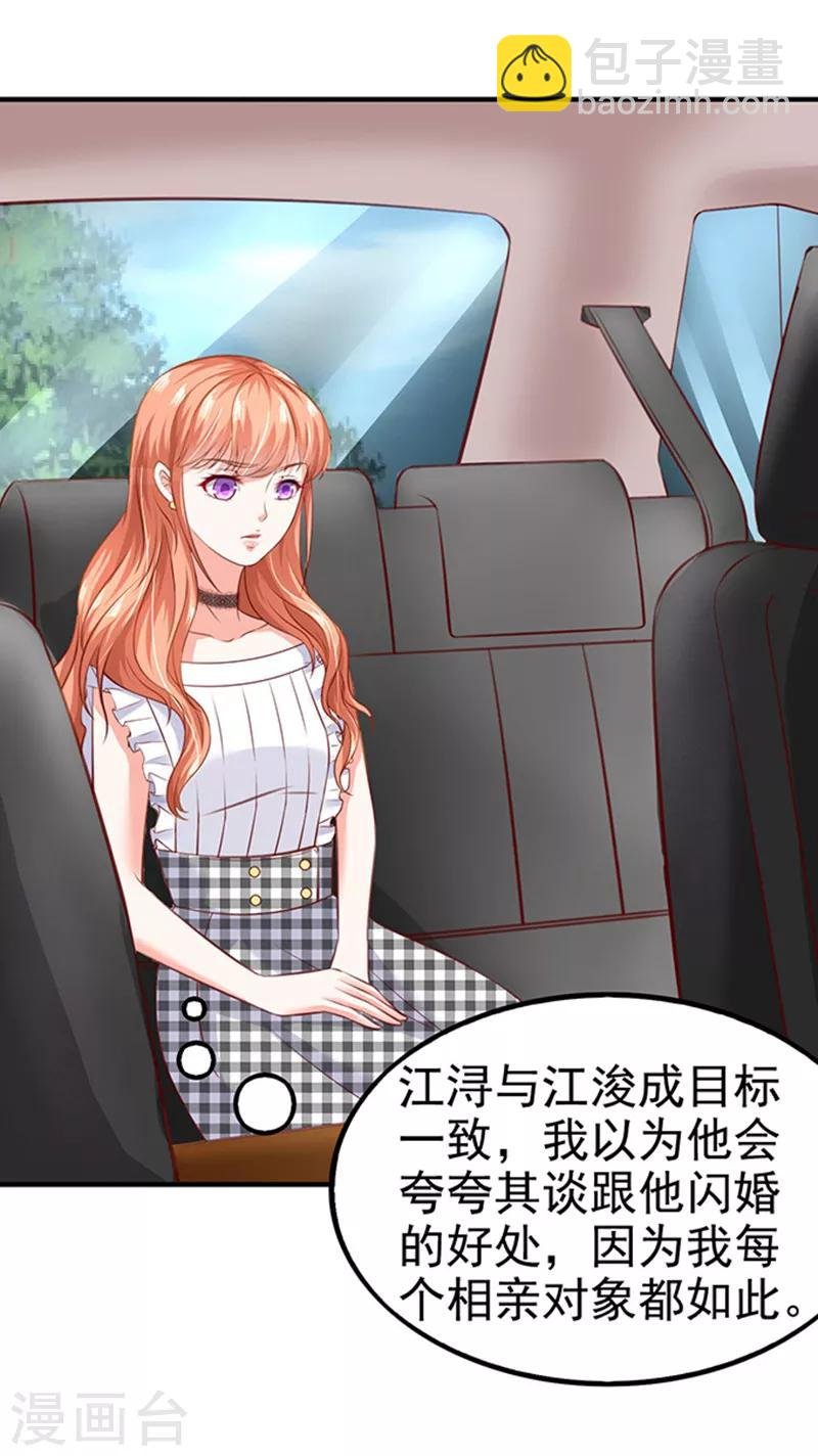 第2话 骗婚绅士