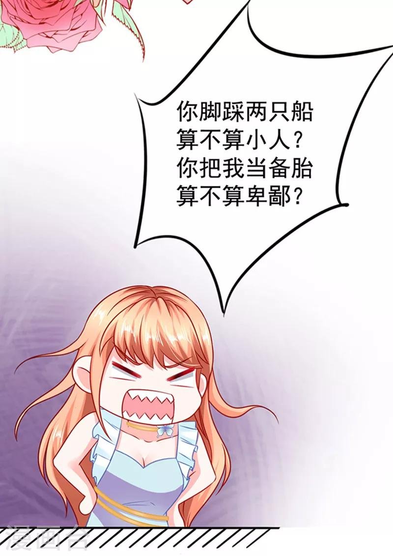 第20话 我是备胎？