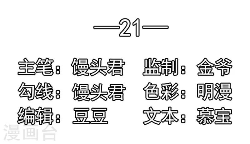 第21话 她的男神