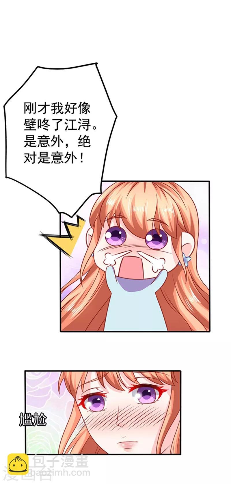 第21话 她的男神