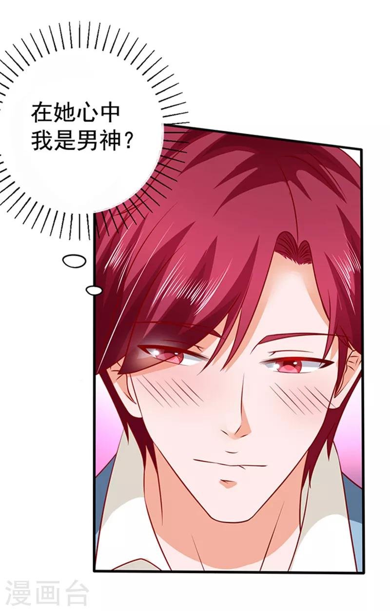 第21话 她的男神