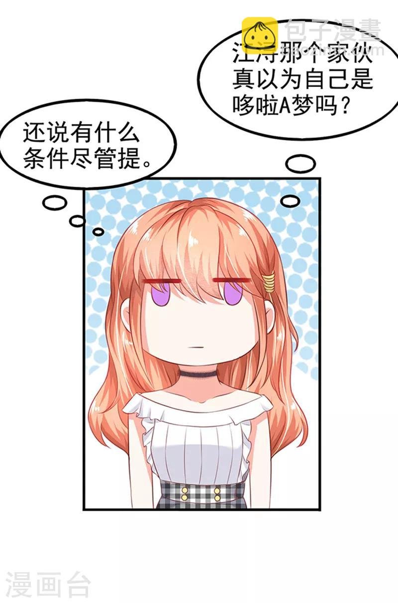 第4话 CEO的身份