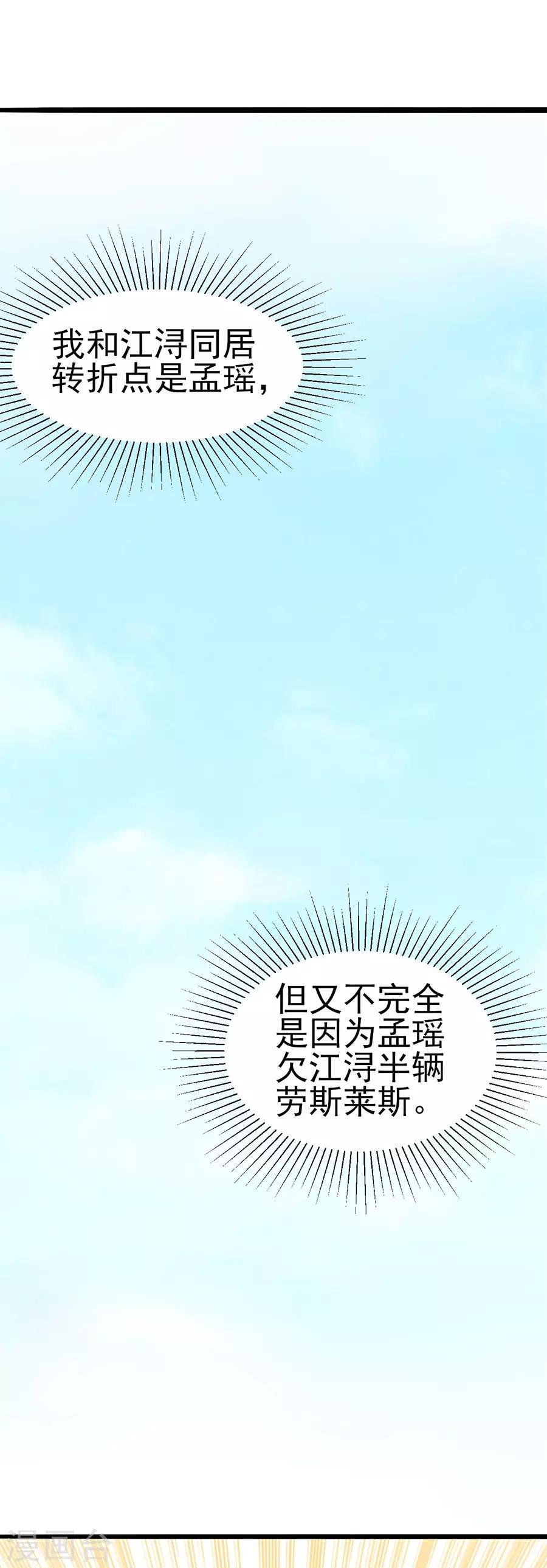 第51话 清晨访客