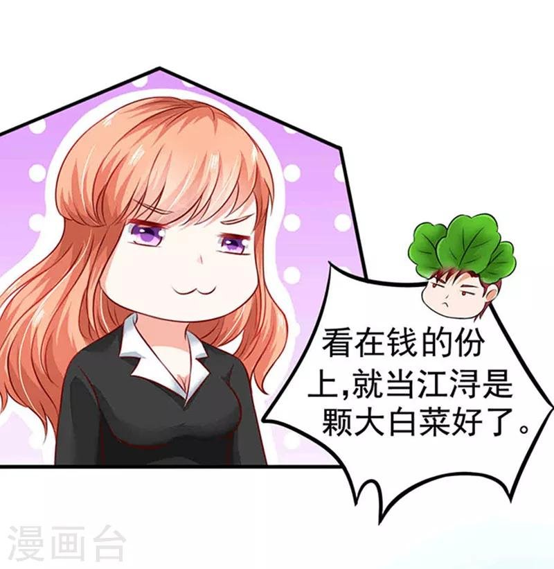 第6话 当他大白菜