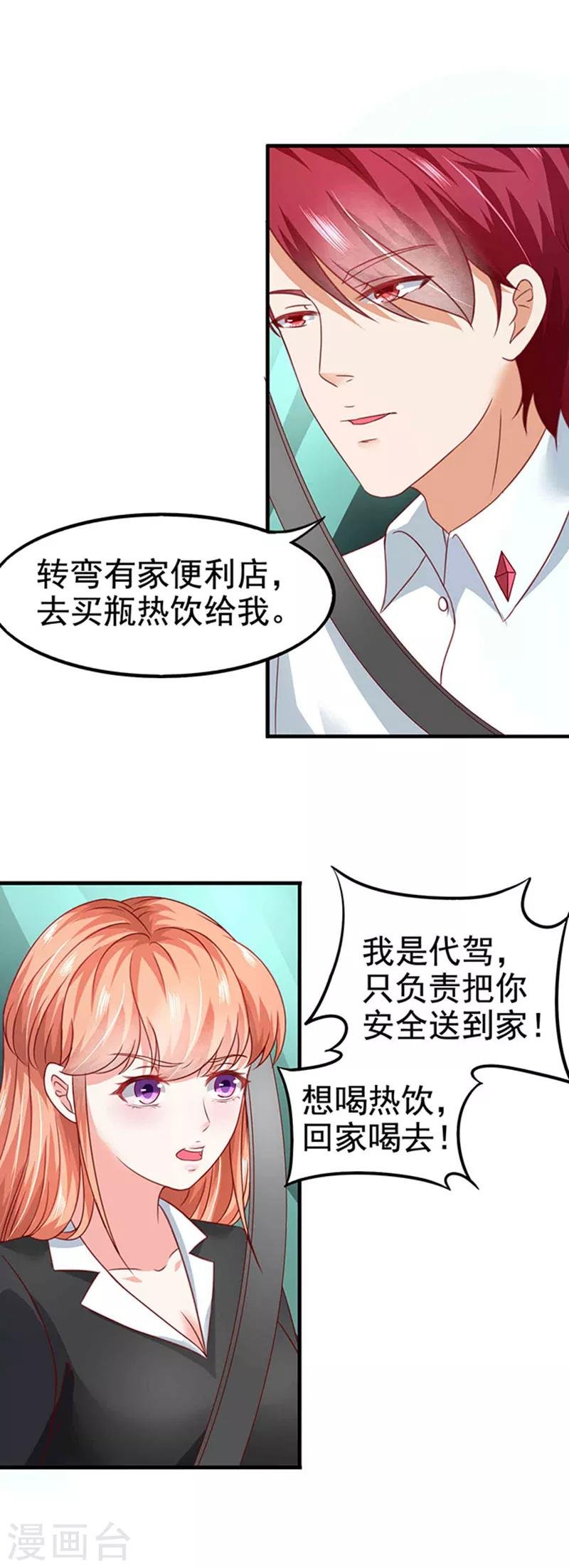 第6话 当他大白菜
