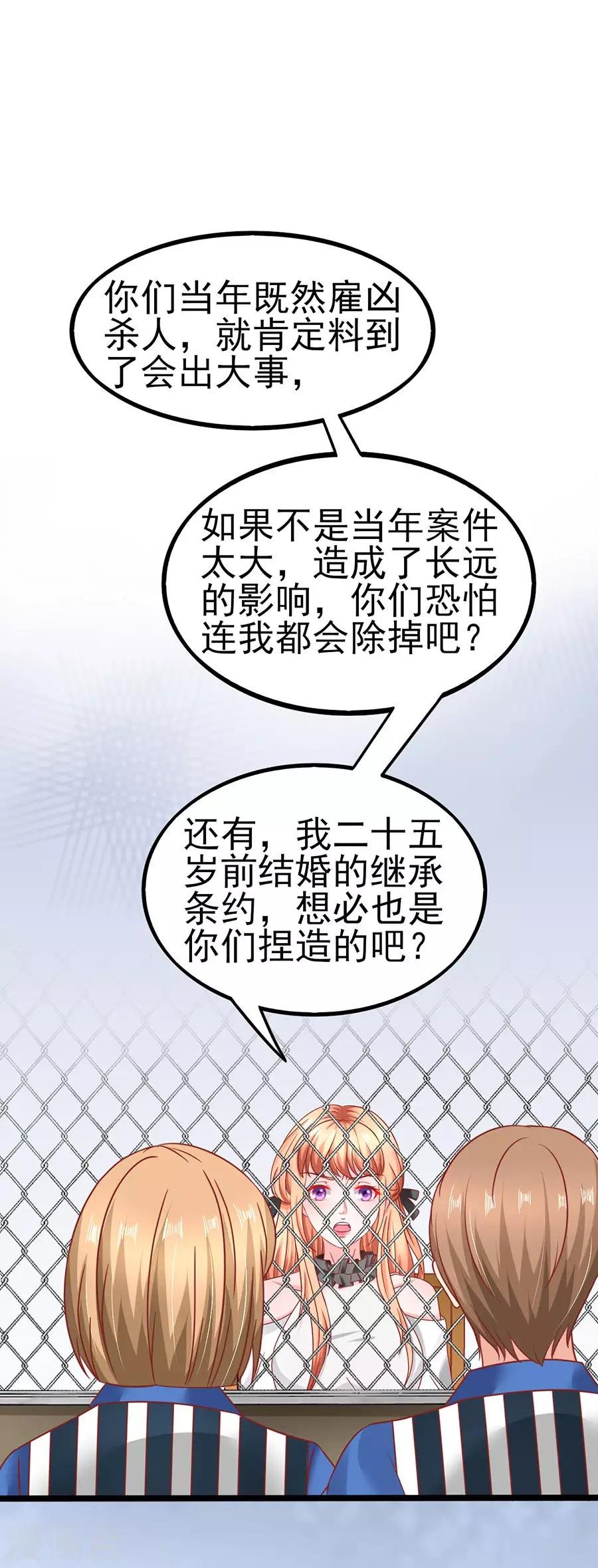 第90话 水落石出