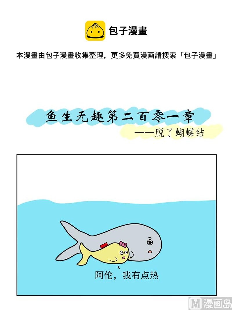 脱了蝴蝶结