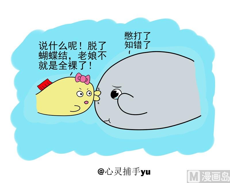 脱了蝴蝶结