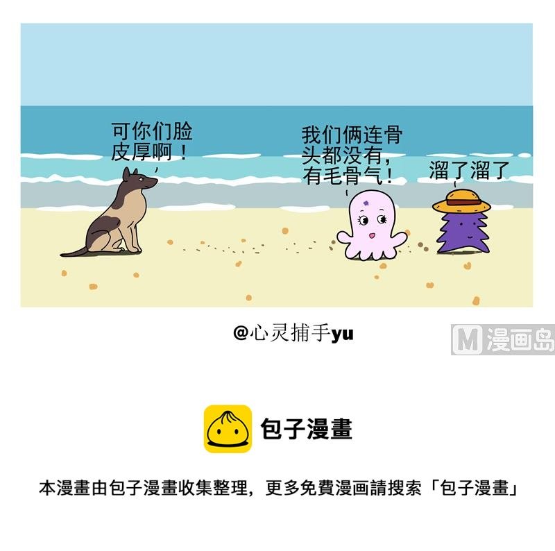 没骨气的鱼