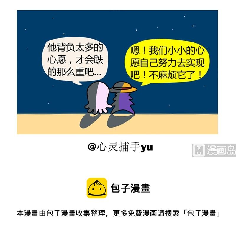 背负太多的流星
