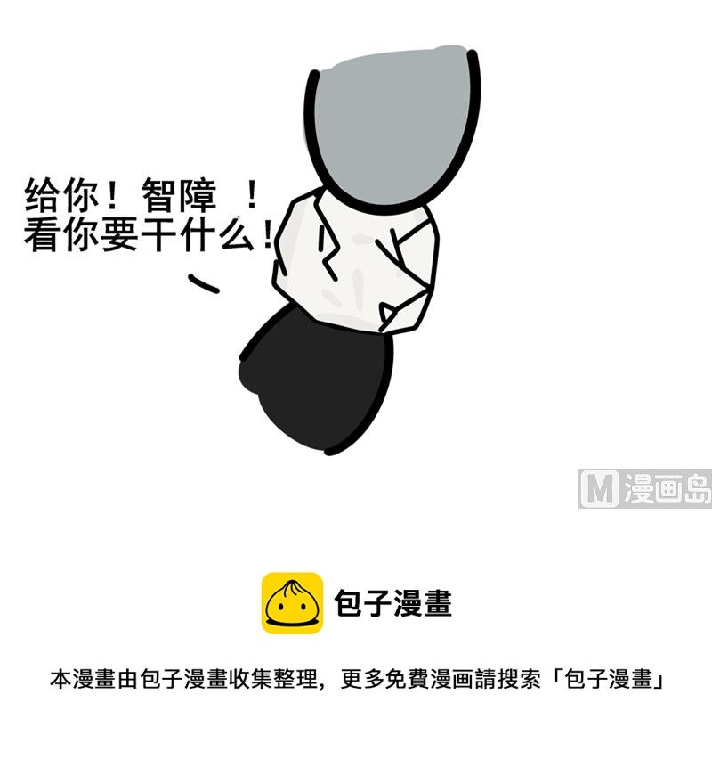 谁是智障