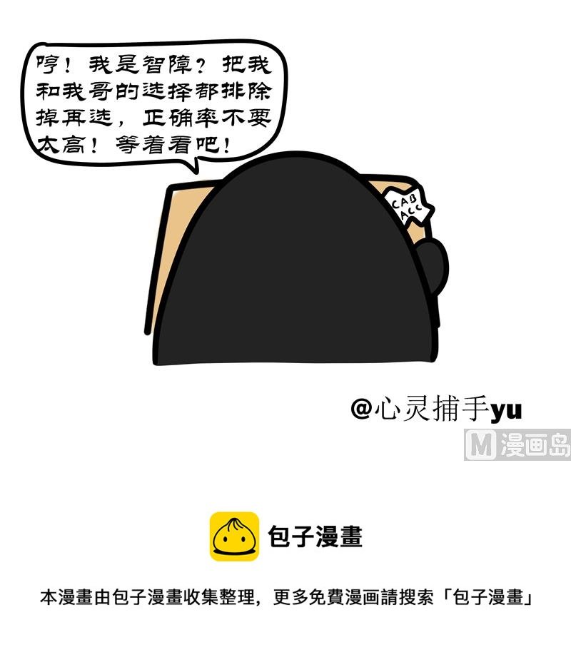 谁是智障