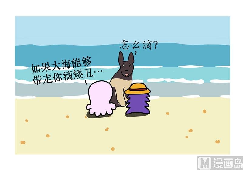 带走你的矮丑
