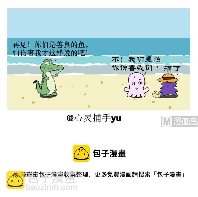善良的鱼儿
