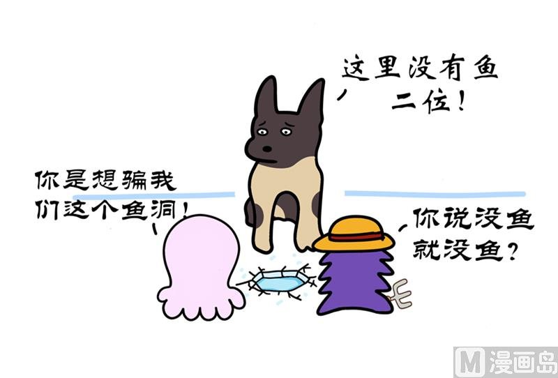 凭啥没鱼