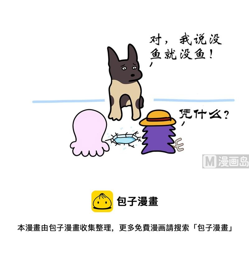 凭啥没鱼