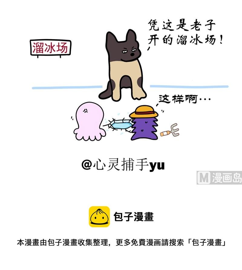 凭啥没鱼