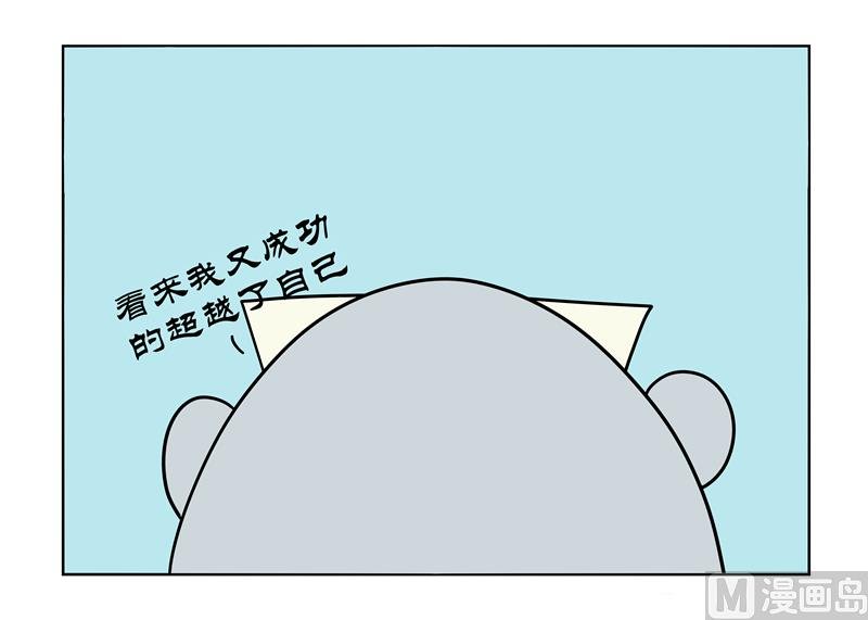 又超越了自己