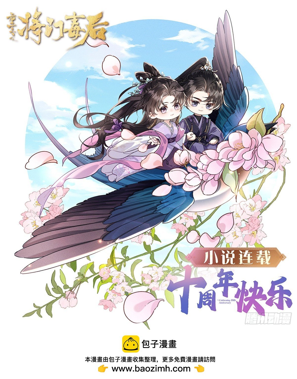 十周年快乐~