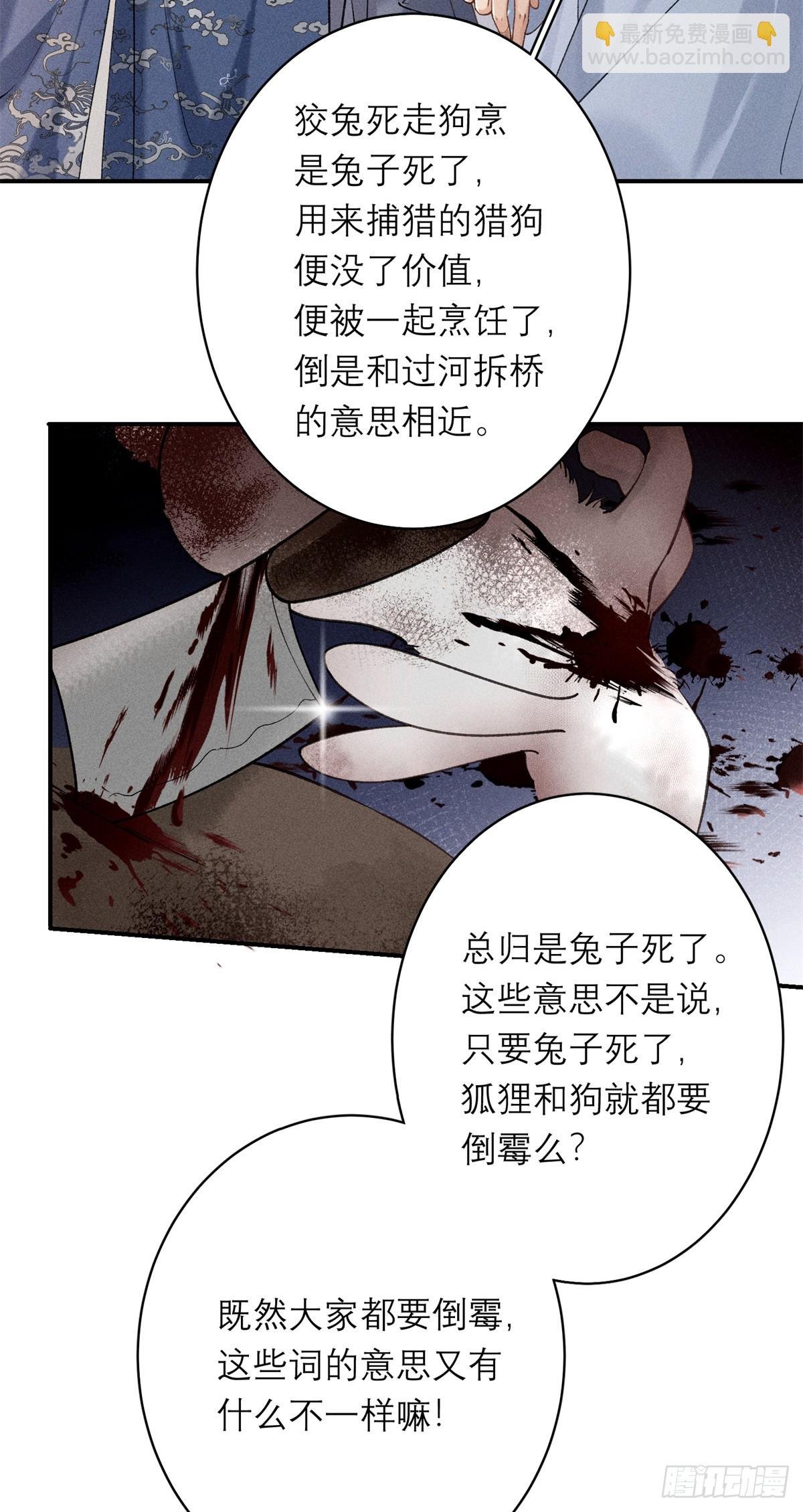 7 狡兔死走狗烹