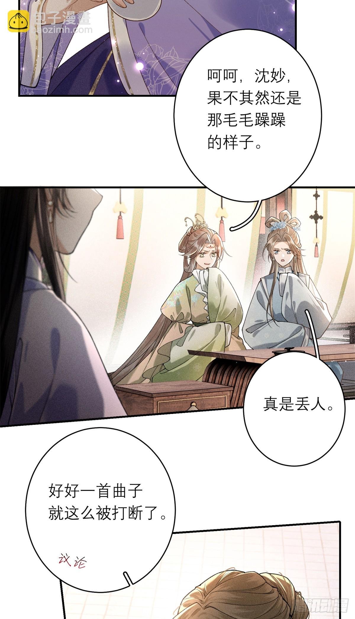 11 她是沈妙？