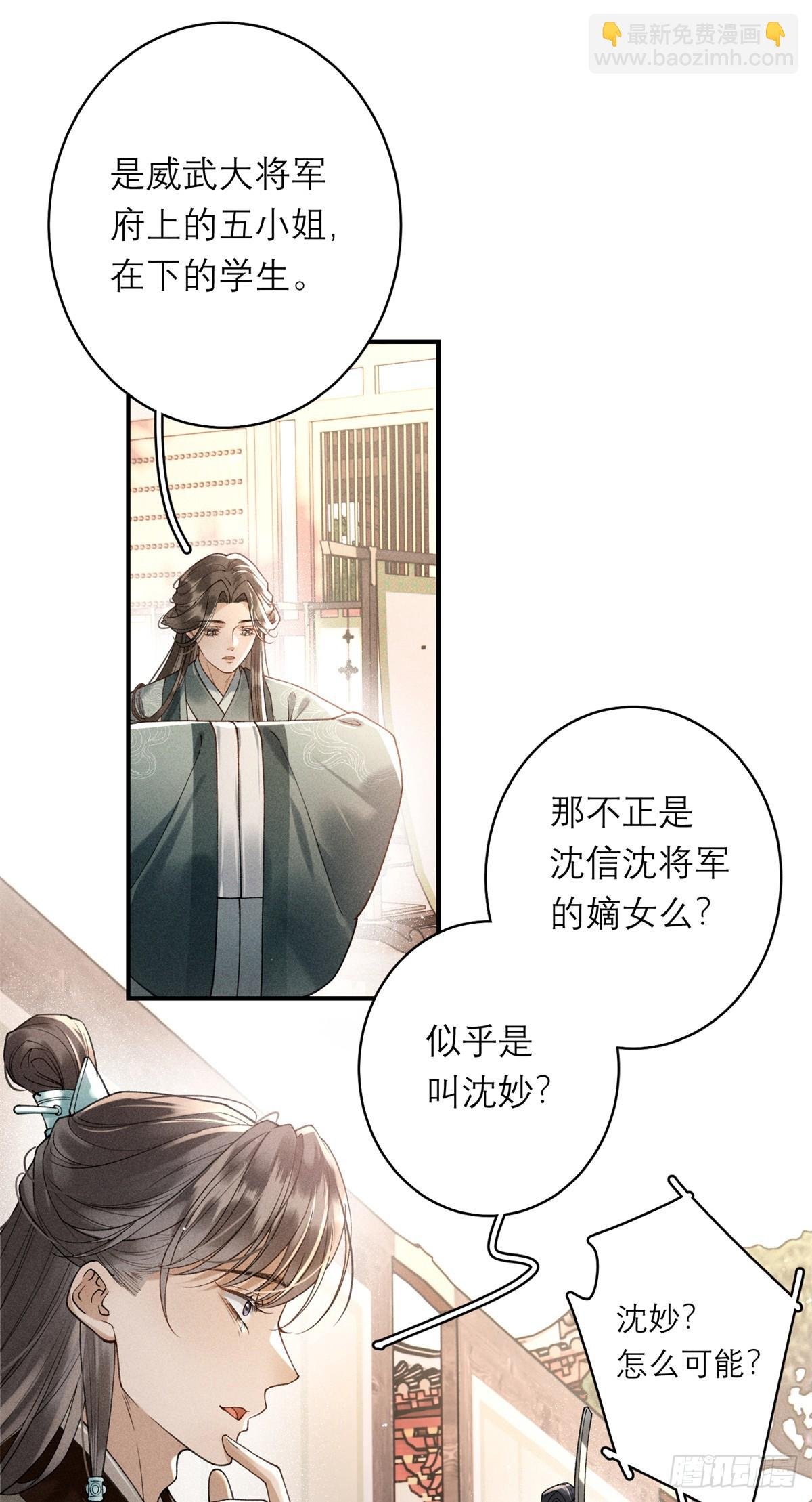 11 她是沈妙？
