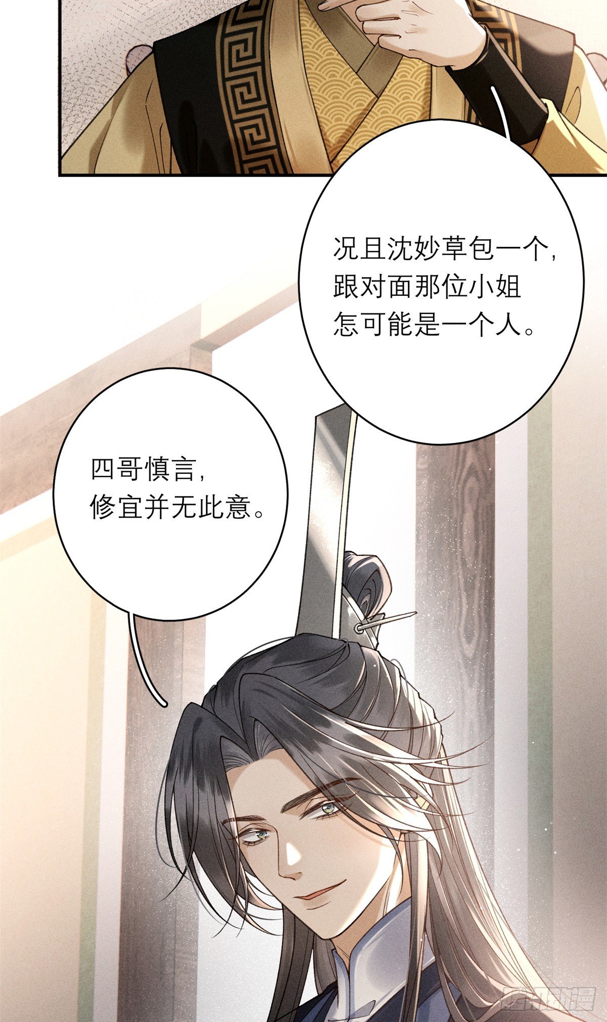11 她是沈妙？