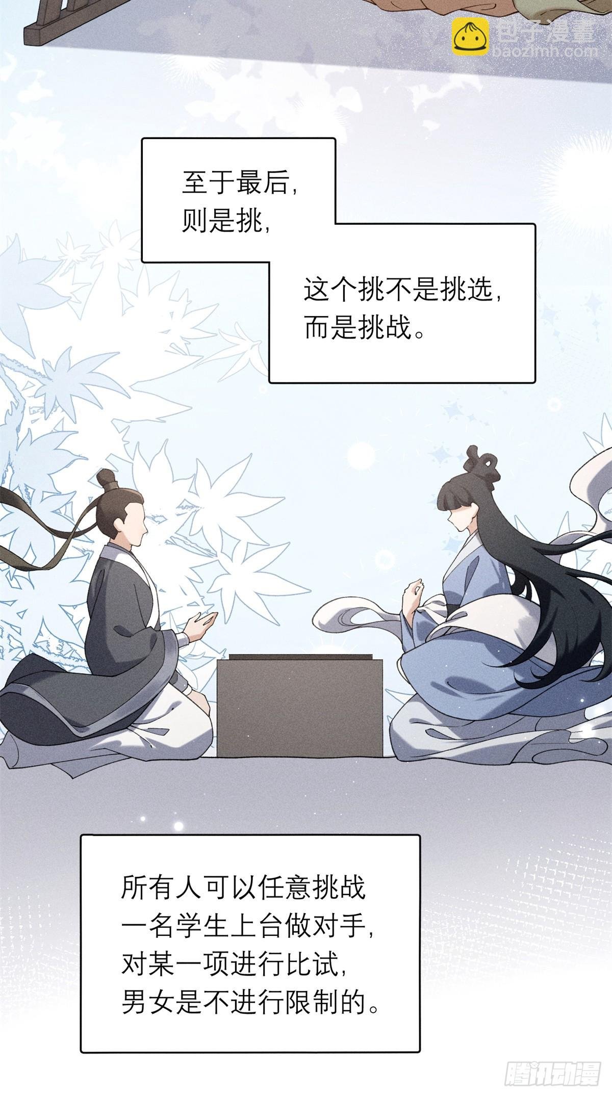 11 她是沈妙？