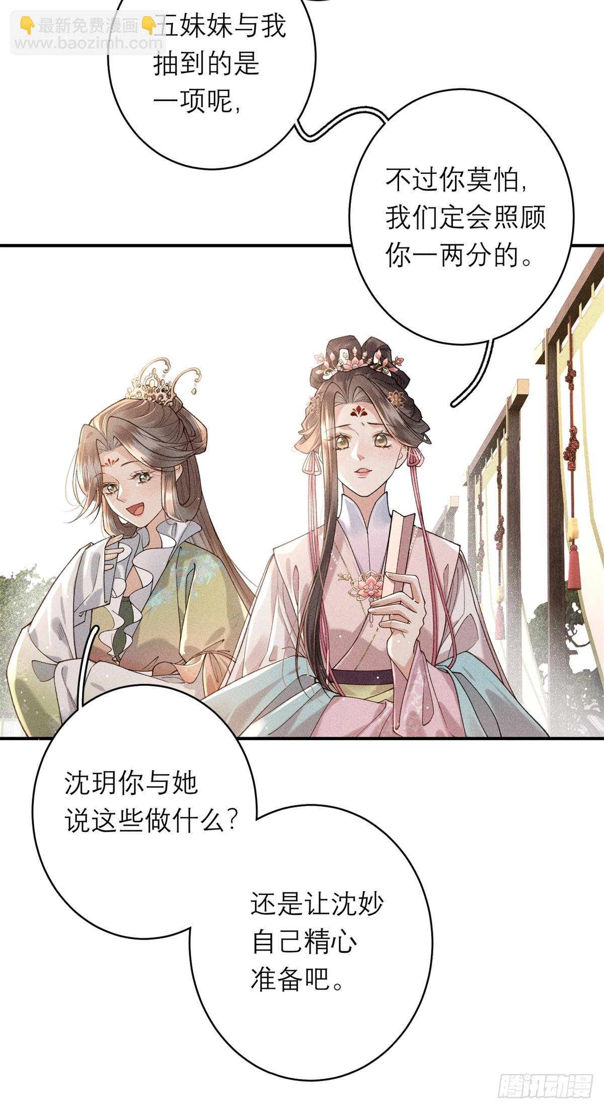 11 她是沈妙？