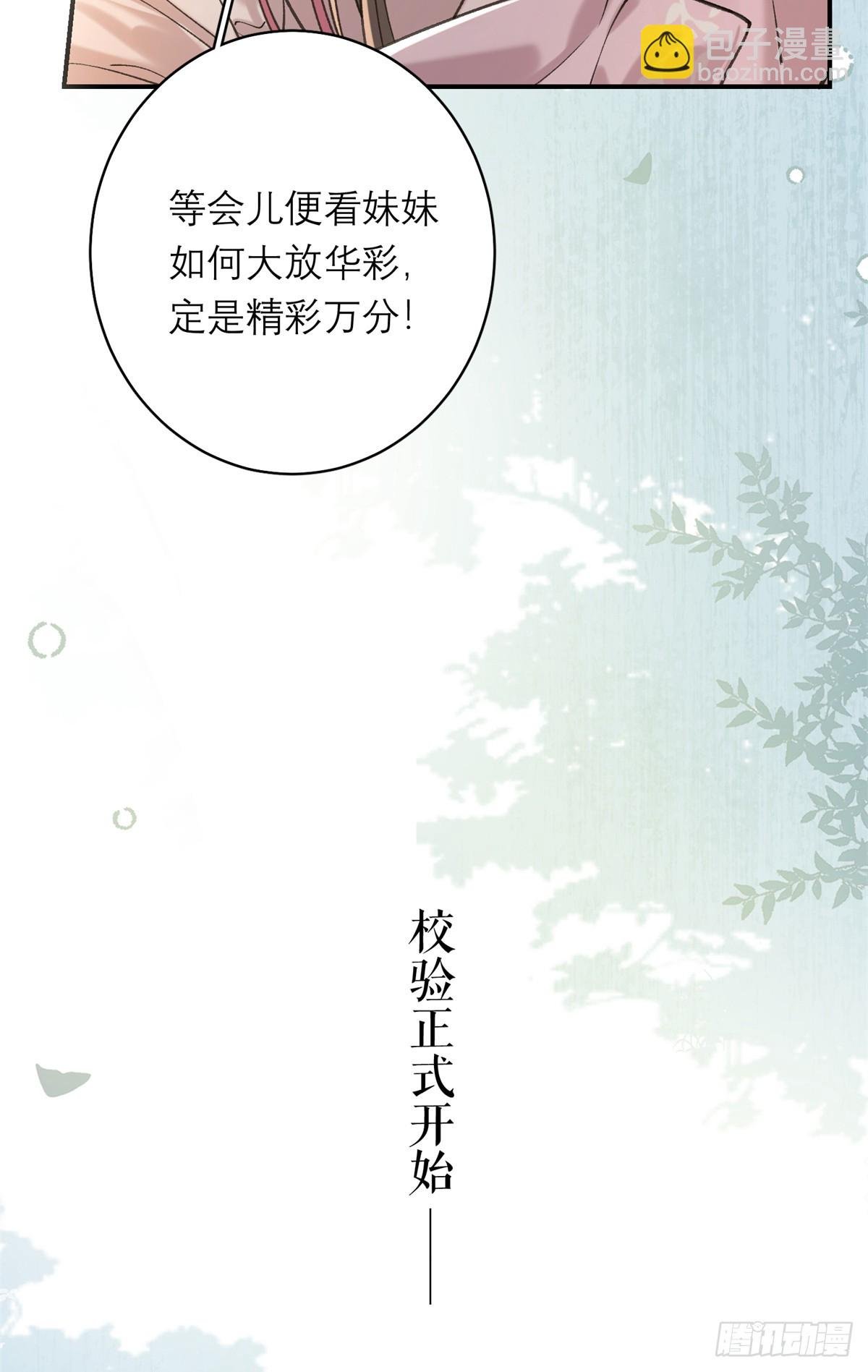 11 她是沈妙？