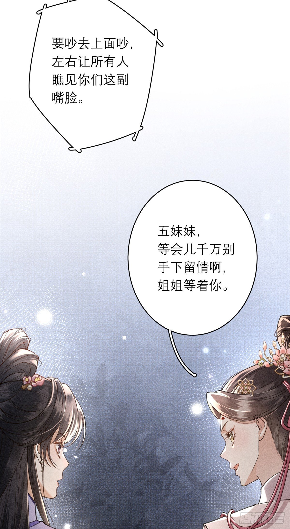11 她是沈妙？