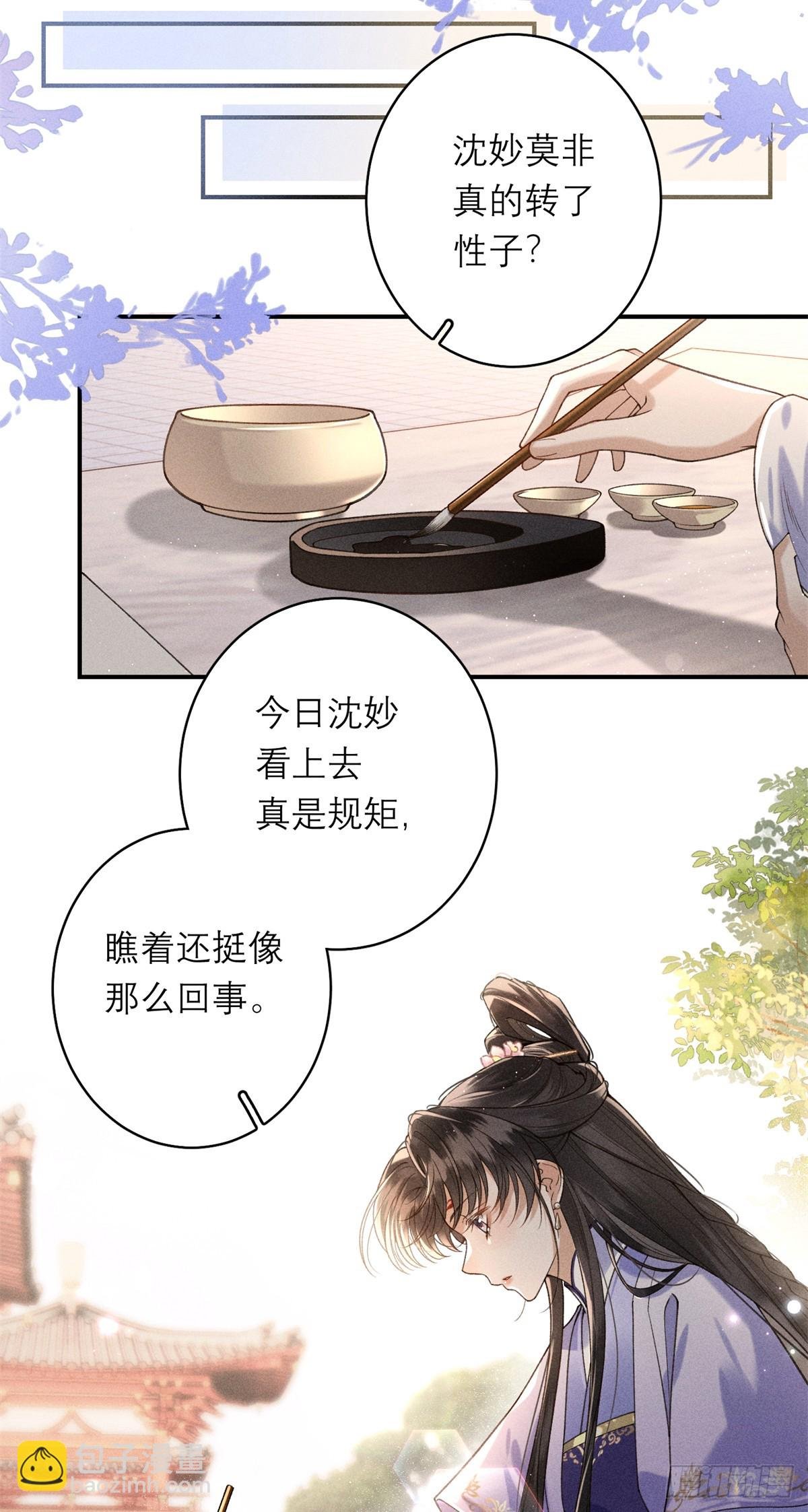 11 她是沈妙？