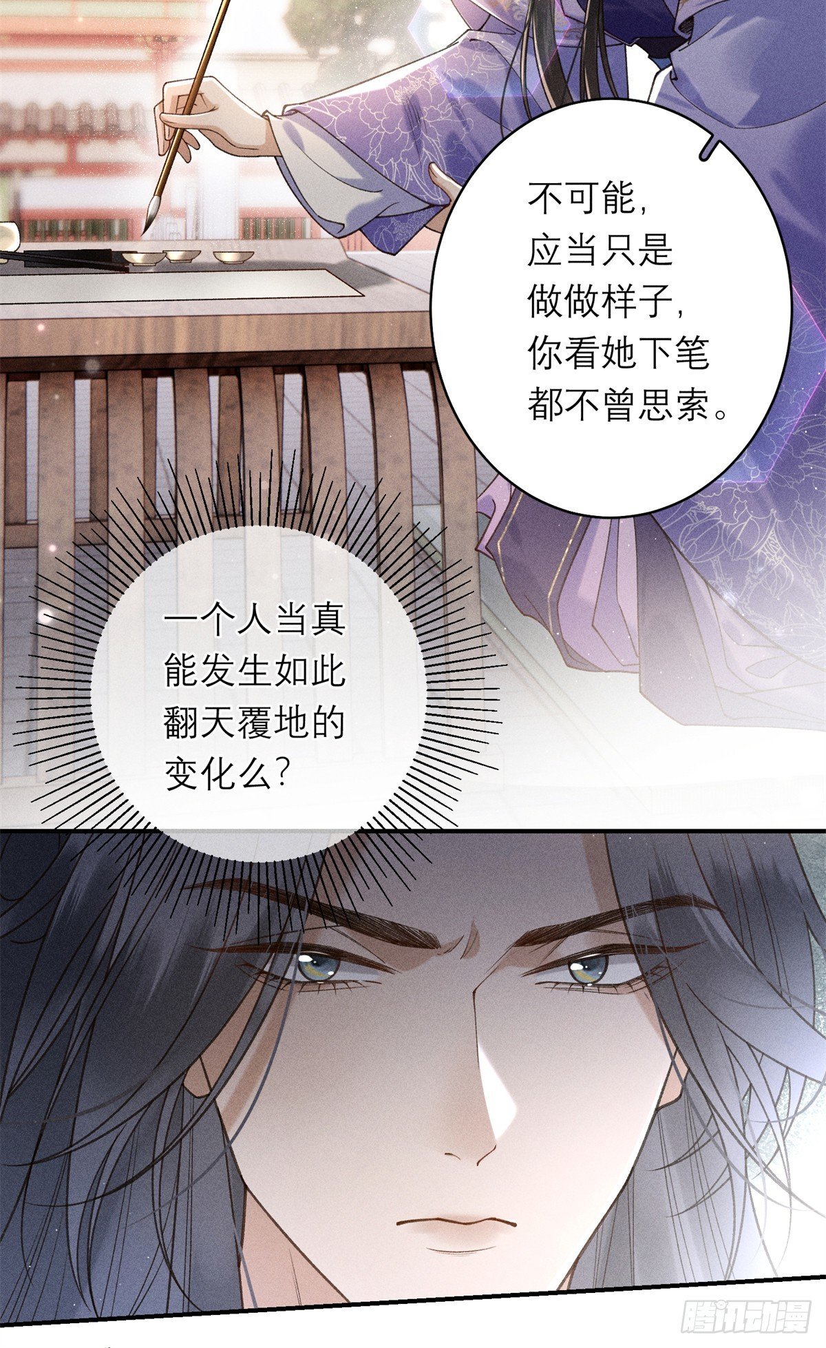 11 她是沈妙？