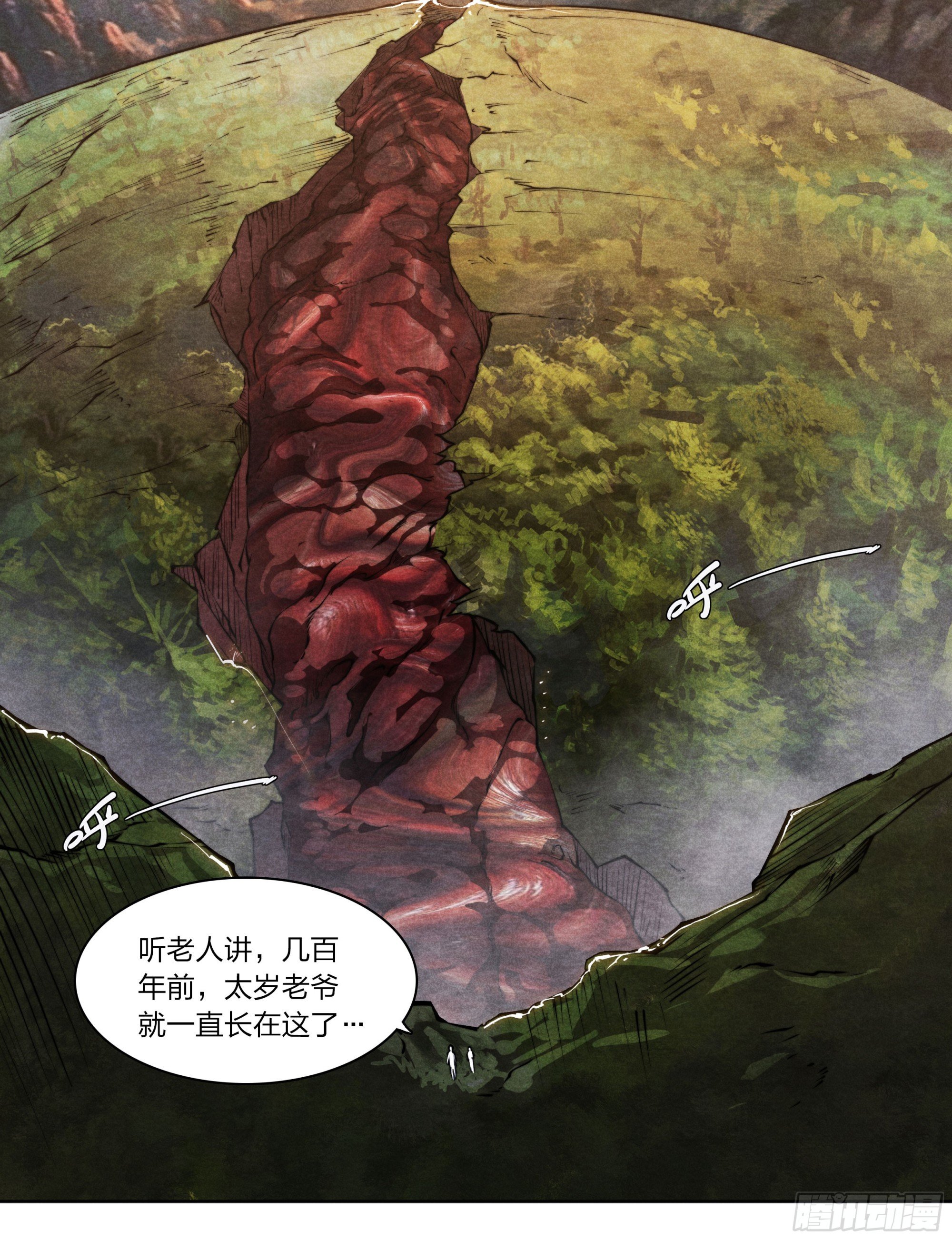 6 太岁老爷