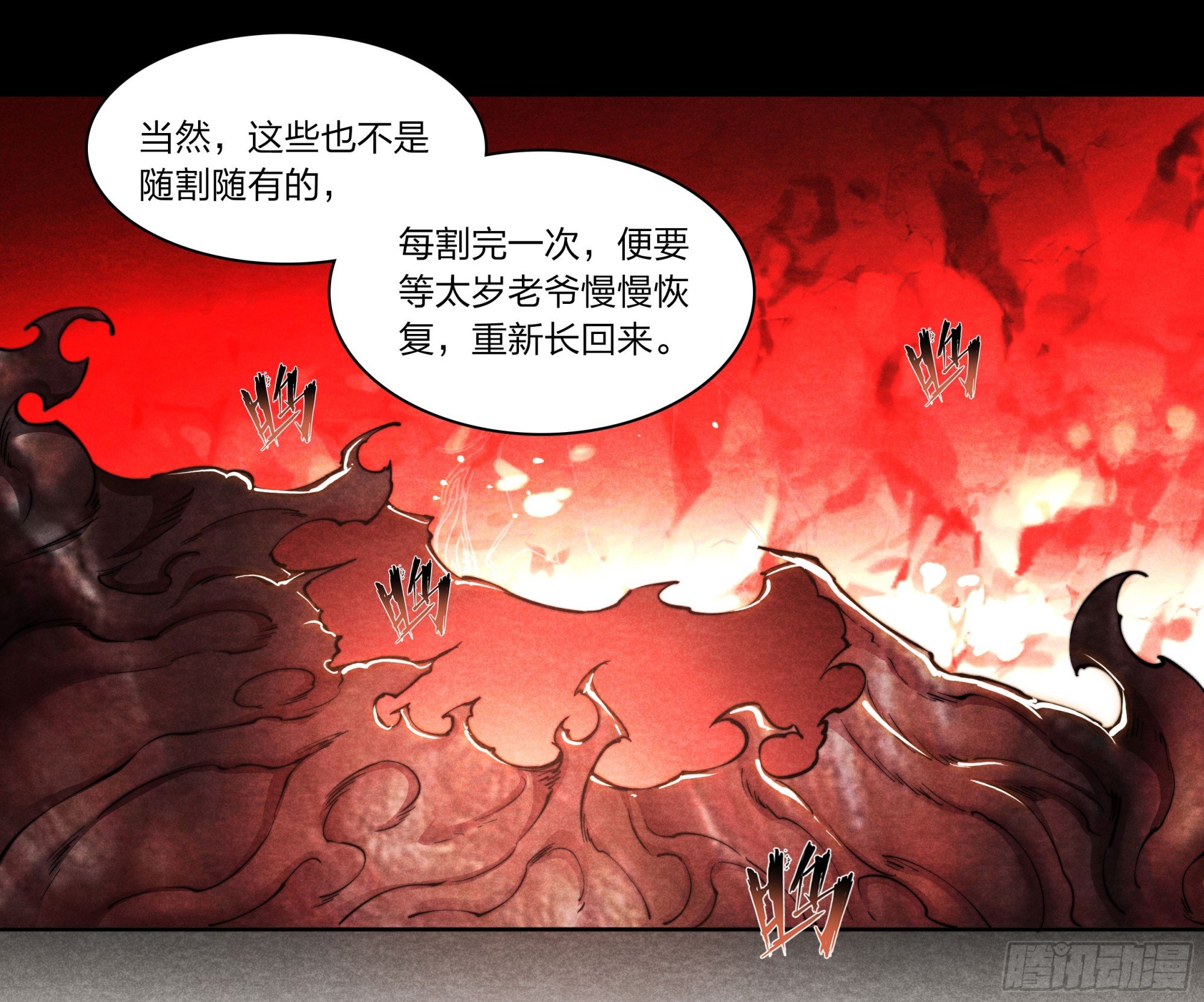 6 太岁老爷