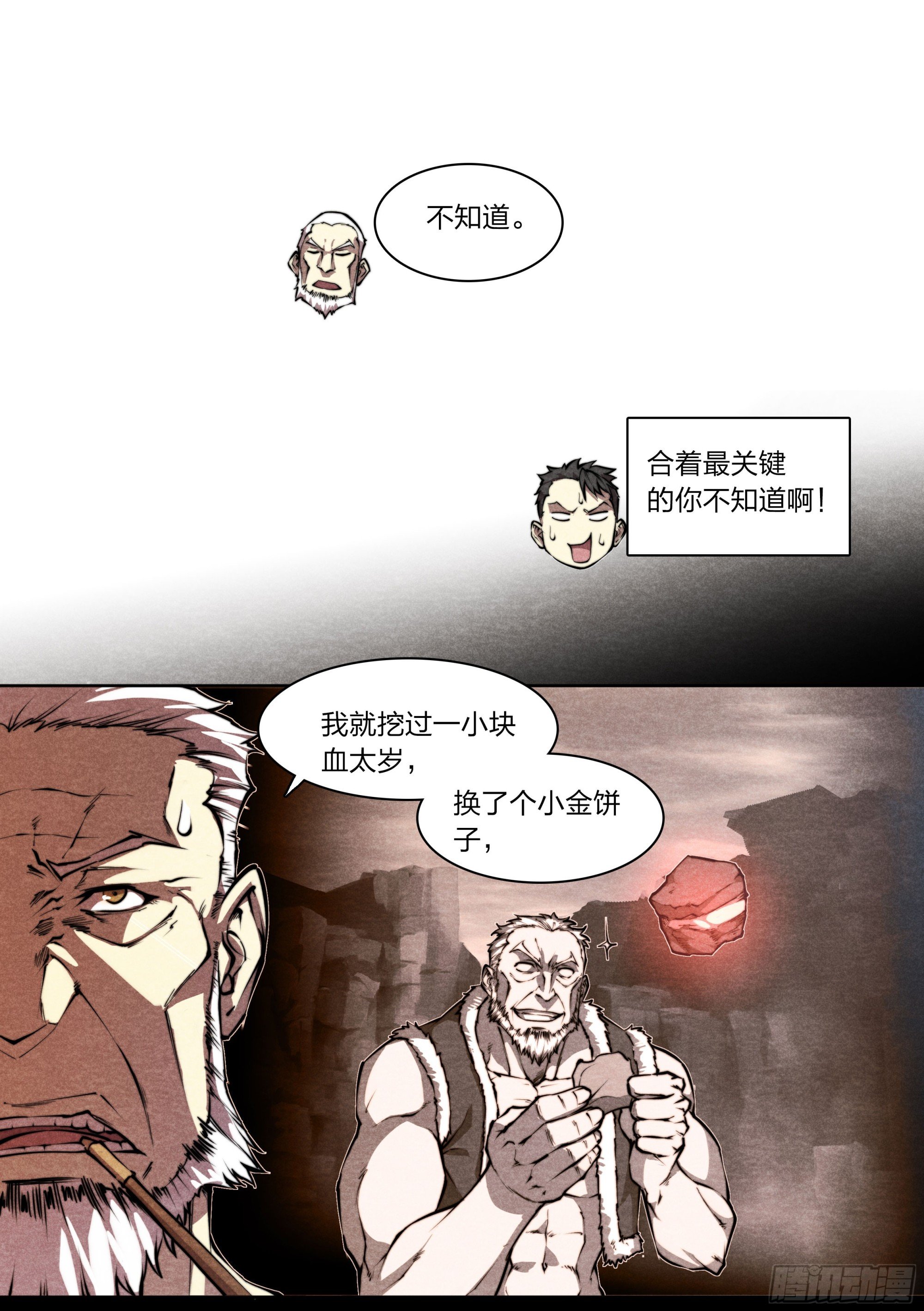 6 太岁老爷