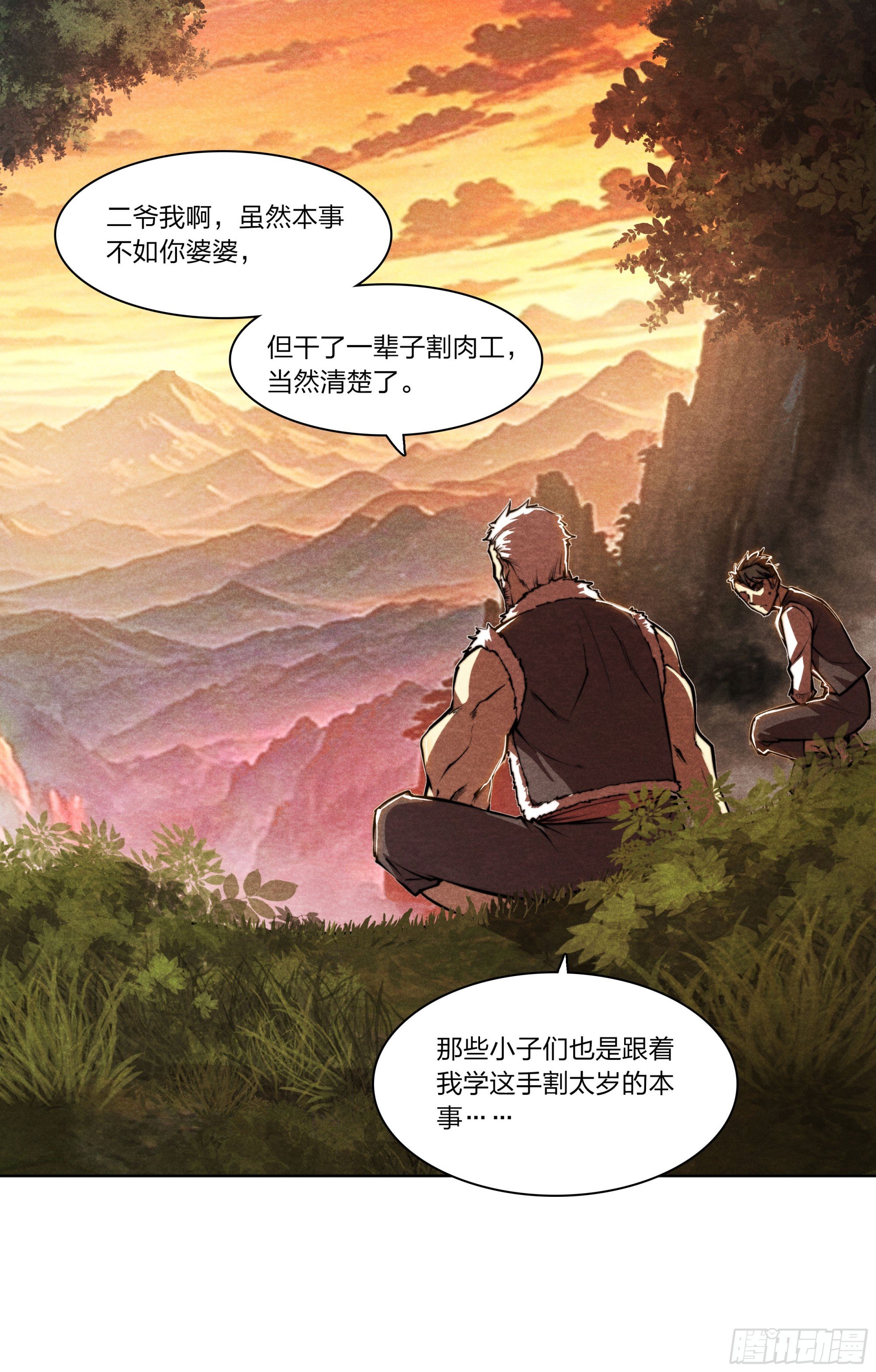 6 太岁老爷