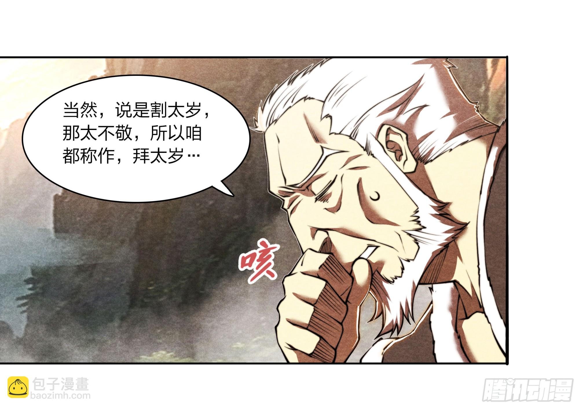 6 太岁老爷