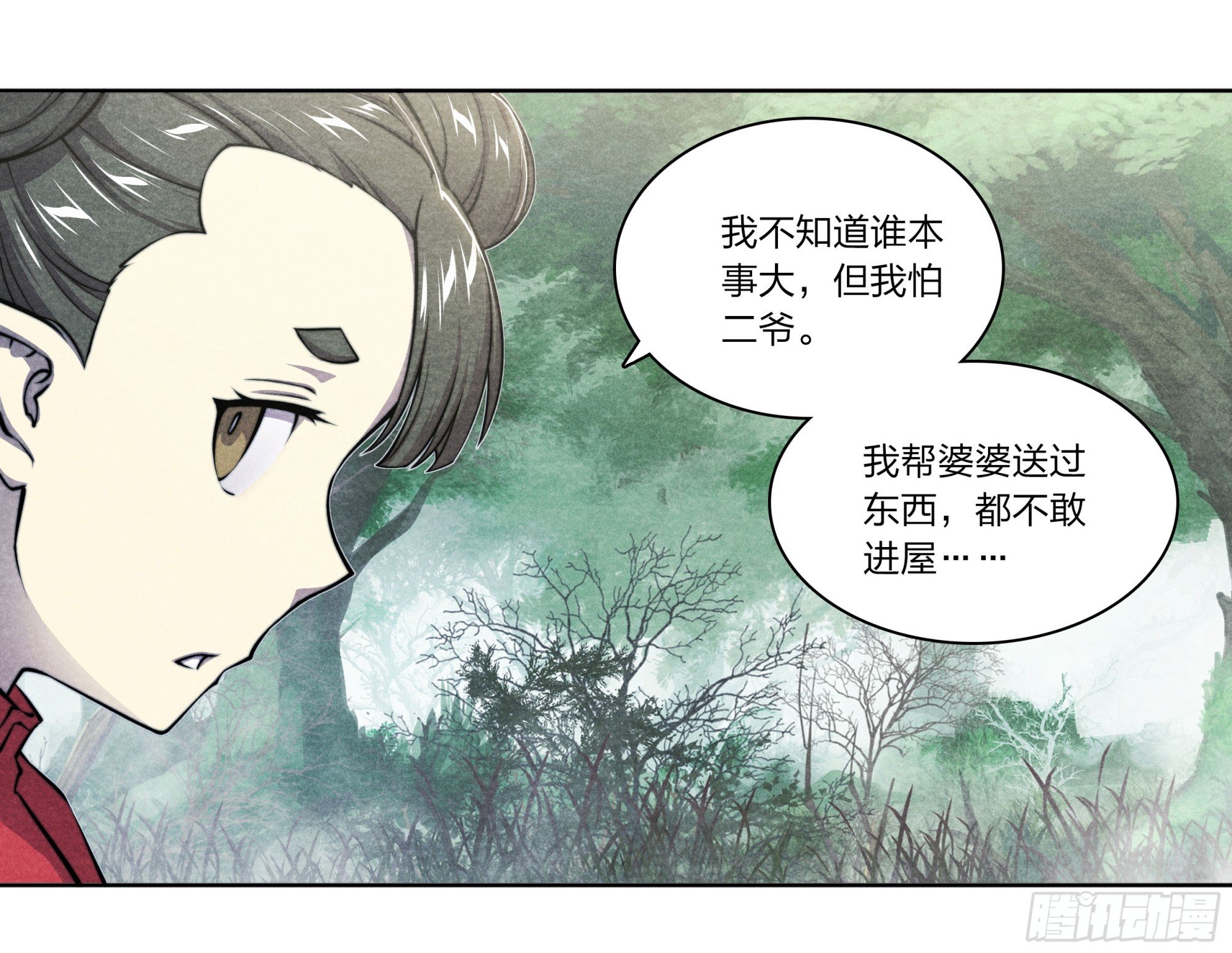 5 二爷