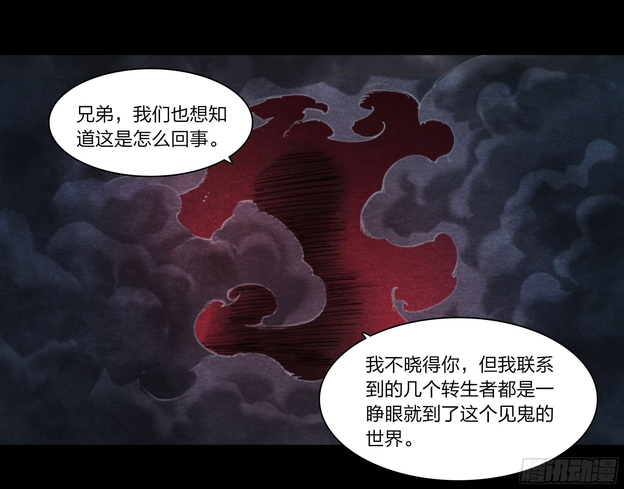 4 转生者