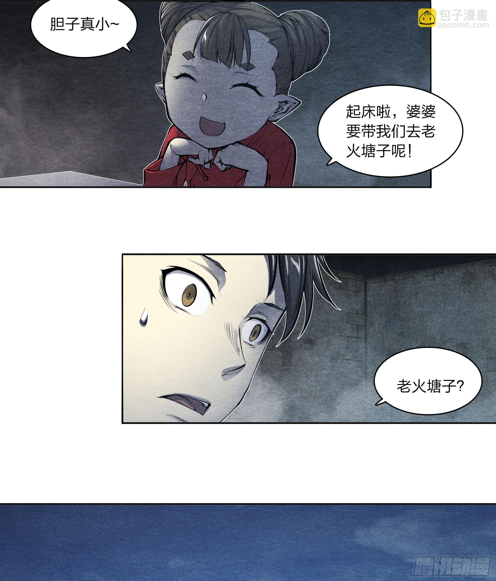 3 老火塘子