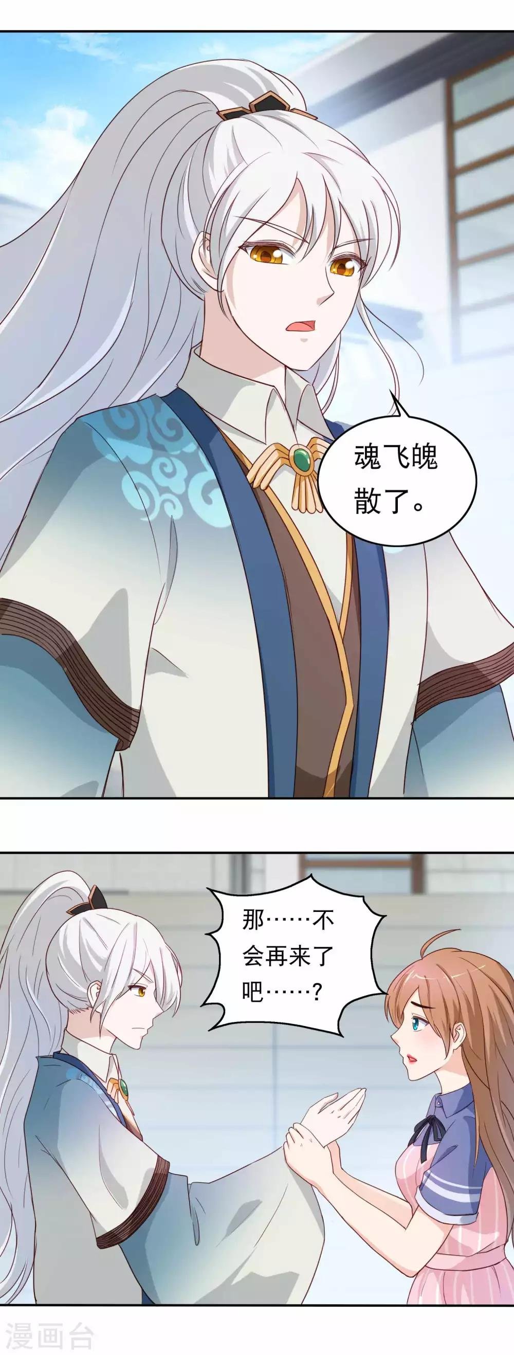 第9话 魂飞魄散
