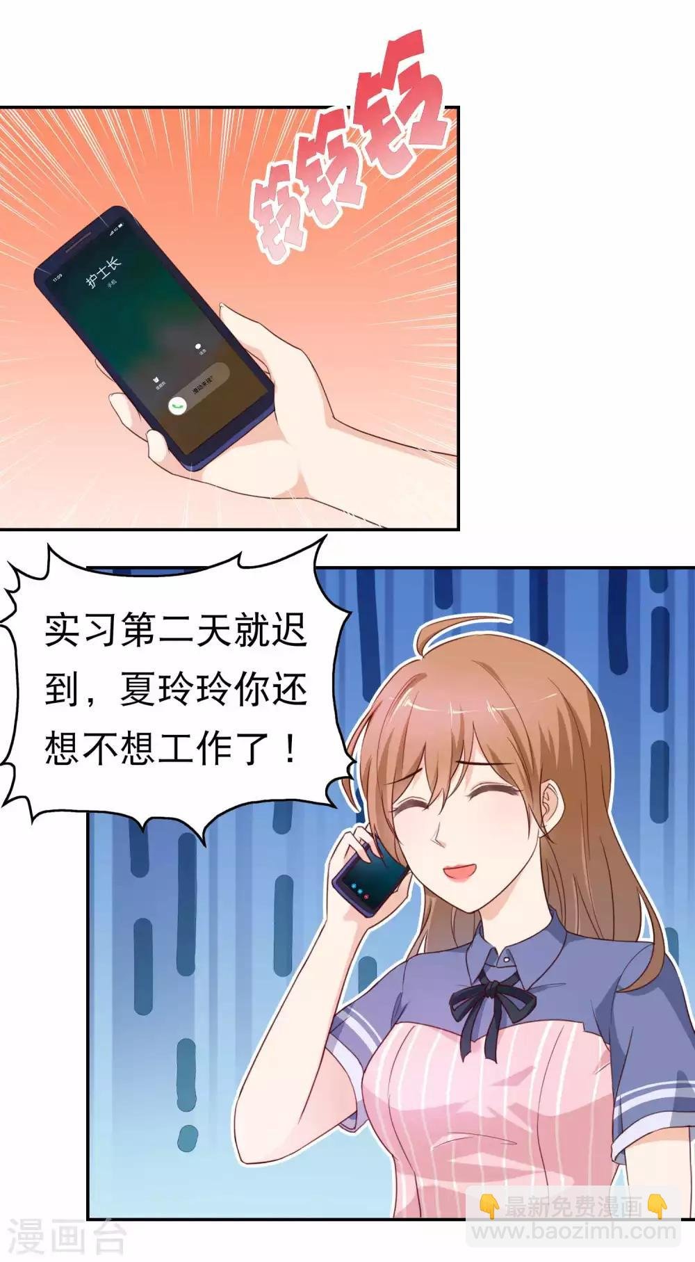 第10话 被绑架了！