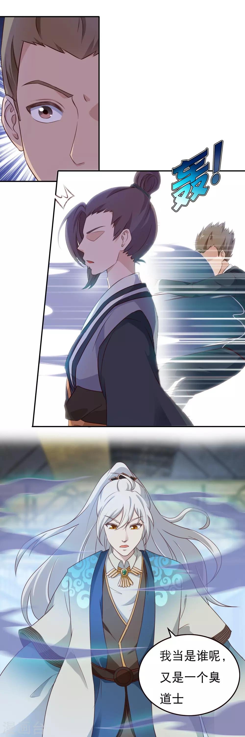 第11话 贪心道士