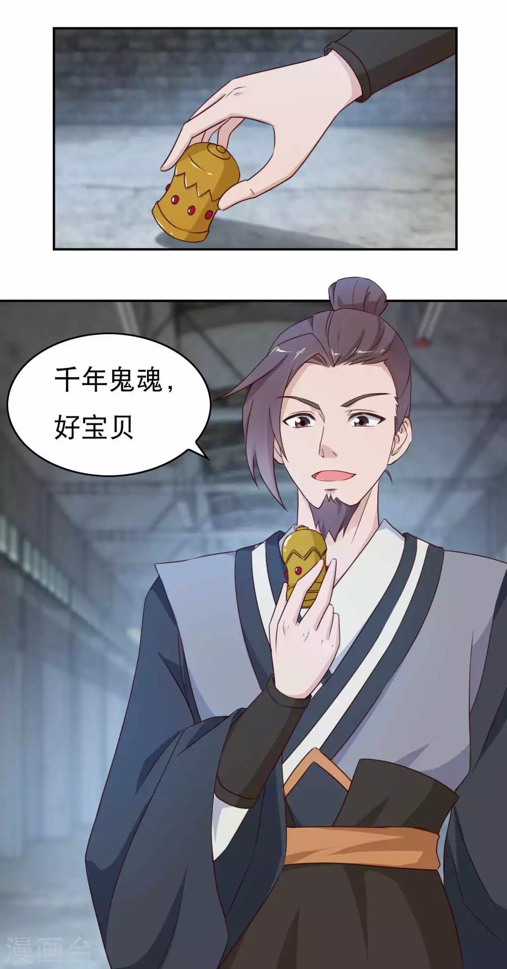 第11话 贪心道士